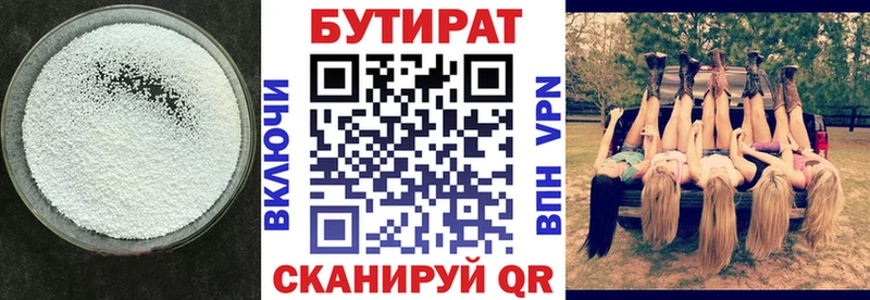 БУТИРАТ вода Химки